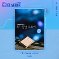 Jade - I'll Come Alive
