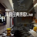 媒体人 - 黎明前的黑暗 (抖音Live)