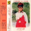 伊能静 - 生日快乐