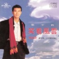 郑少秋 - 火烧圆明园