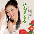 李健 - 江南采茶女
