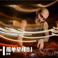 辉哥、DJ、舞曲 - 朋友陪你醉