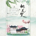 林安奈 - 桃花笑