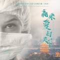 费星 - 超越恐惧