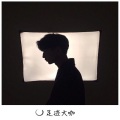 代总 - 珍惜所有的不期而遇 (DJ版)