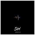 章鱼音乐社 - Siri