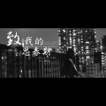 DBlue-、吴喻熙 - 나의 사춘기에게