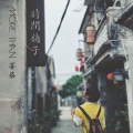 墨染 - 漂洋过海来看你