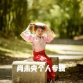 陈蔷 - 燕子飞
