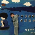 杜让一 - 我就是这样任性