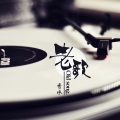 香水 - 老歌