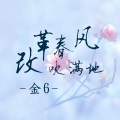 最低音曲 (DJ版)