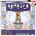 芮河大对唱 - 痛哭的人