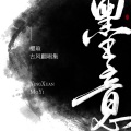 樱瑄 - 折枝花满衣