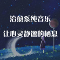 星宇轩 - 千年的祈祷