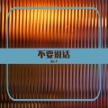 An-Y - 死性不改 (remix: 陈柯霓 (CHENge)) (Remix)