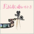熠风 - 悲情面具