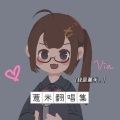 薏米 - 怪可爱的