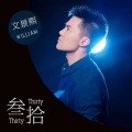 文景熙 - 不知不觉爱上你