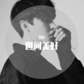 昊辰 - 飘洋过海来看你