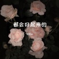 怡可er - 我很快乐