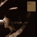 黄韵玲 - 蝶恋