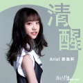 蔡佩轩 - 清醒