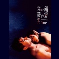 陈宣伶、陈惟君 - 最后一程