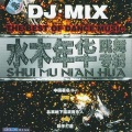 水木年华 - Dancing In The Rain