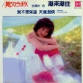 郑吟秋 - 梦