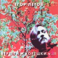 Егор Летов - Непонятная