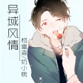 格雷森、奶小贱 - 做人不能忘本