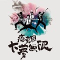 痞克四 - 诛仙剑