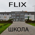 Flix - Школа (Explicit)