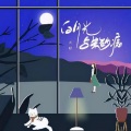 哭笑不得得得颖儿 - 白月光与朱砂痣