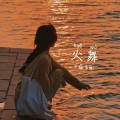 小猫多鱼 - 新上海滩