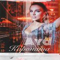 Aya - Короната
