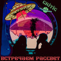 Critic - Встречаем Рассвет
