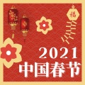 恭喜发财 - 恭喜发财