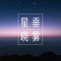 李登 - 军中绿花