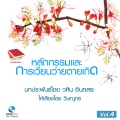วศิน อินทสระ、วิษณุกร - กรรมทำให้คนแตกต่าง