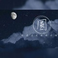 秋墨Aki - 圆