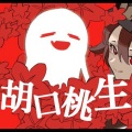 乐音丿Tone - 胡口桃生