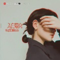 肖琴、肖Music - EA7 музыка