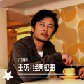 广东福平 - 说谎的爱人