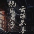 艾莉Anicca - 孤梦