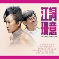 吕珊 - 随想曲