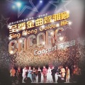 至尊金曲声雅廊 Encore 演唱会(Live)