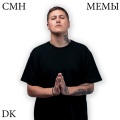 CMH - Мемы 3