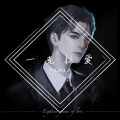 江直树 - Love9